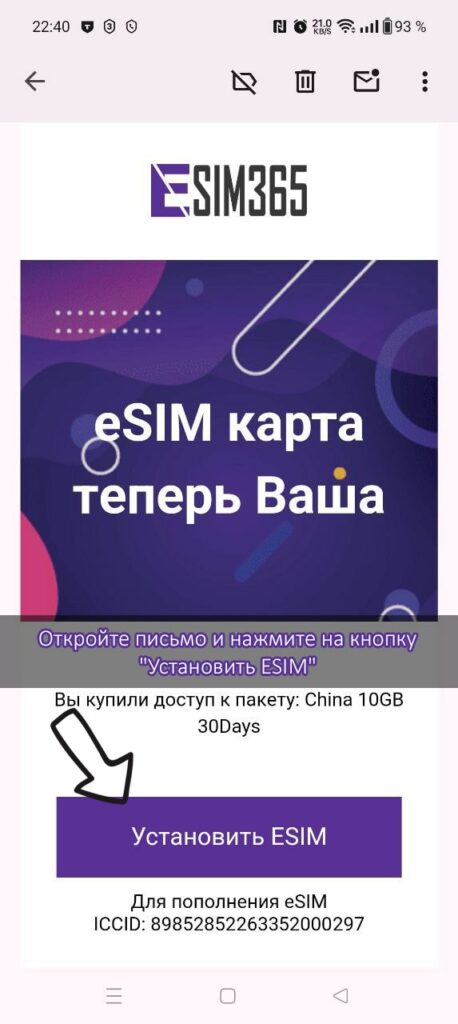 Установка esim на iphone шаг 1