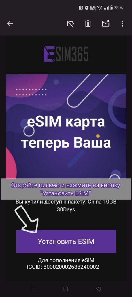 Установка esim на Android шаг 1