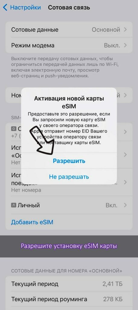 Установка esim на iphone шаг 3