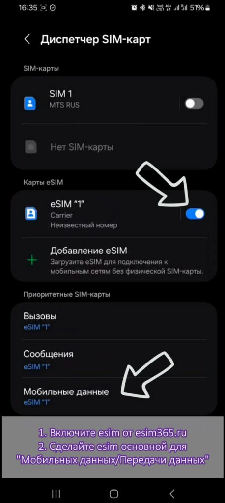 Установка esim на Android шаг 3