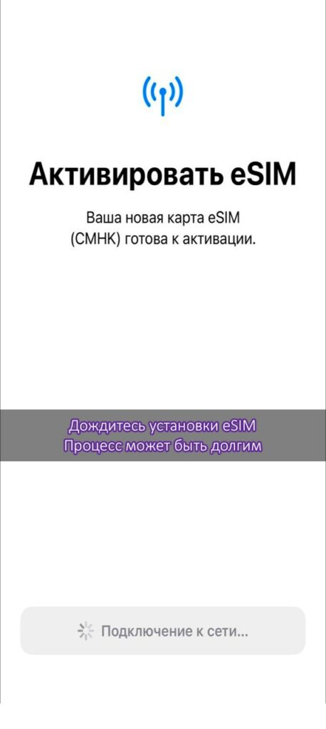 Установка esim на iphone шаг 4