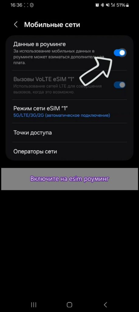 Установка esim на Android шаг 4