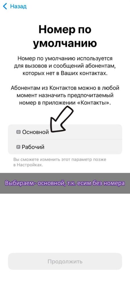 Установка esim на iphone шаг 5