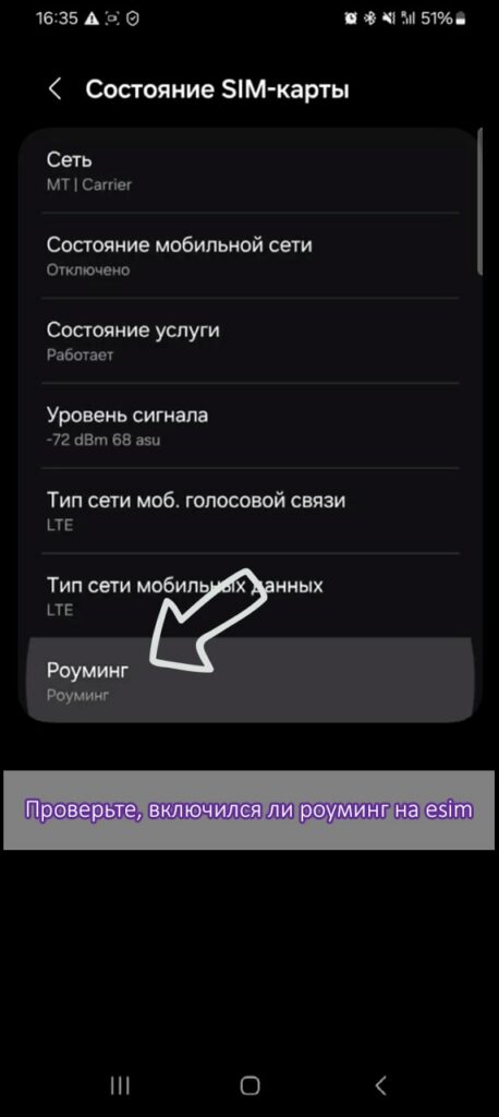 Установка esim на Android шаг 5