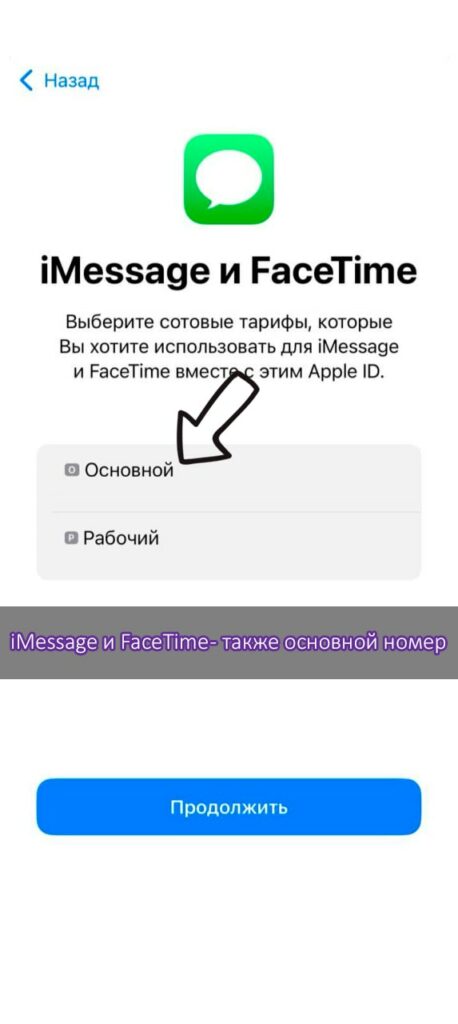 Установка esim на iphone шаг 6