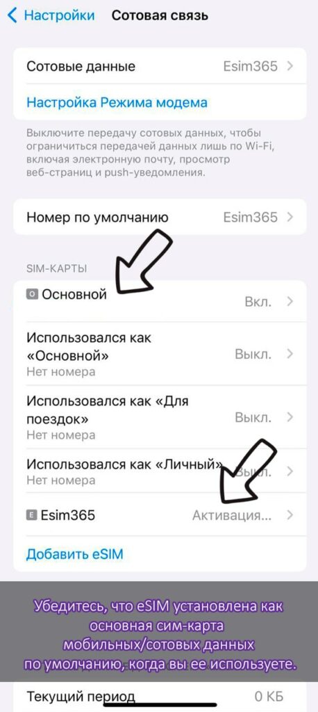 Установка esim на iphone шаг 7